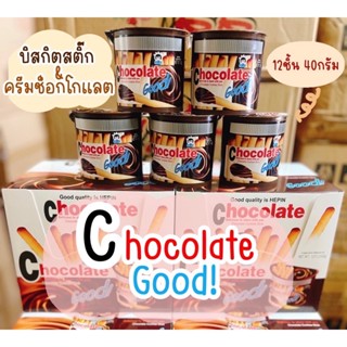 ขนมปังจิ้มช็อกโกแลต(Chocolate cookies stick) 1 กล่อง บรรจุ 12 กล่องย่อย