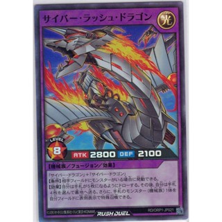 [Konami] [Yu-Gi-Oh! Rush Duel] Cyber Rush Dragon サイバー・ラッシュ・ドラゴン RD/ORP1-JP021