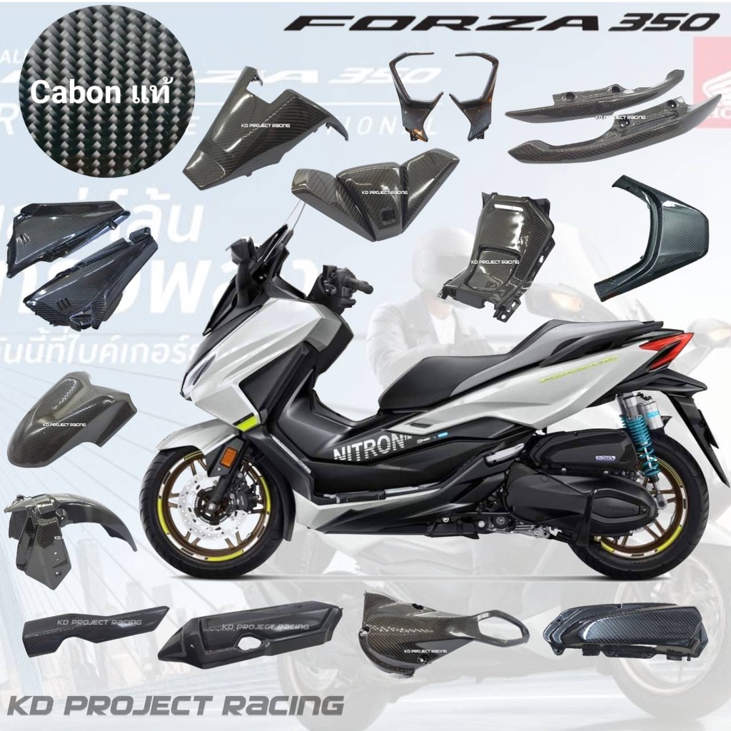 เคฟล่าผ้าแท้ อะไหล่เดิมแท้ มีทั้งคันให้เลือก Cabon Honda Forza 350 /2020-25