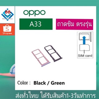 ถาดซิม OPPO A33 ที่ใส่ซิม ตัวใส่ซิม ถาดใส่เมม ถาดใส่ซิม Sim