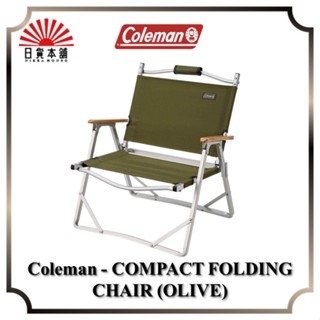 Coleman - COMPACT FOLDING CHAIR (OLIVE) / 2000033562 / Camp Chair / Outdoor / Camping