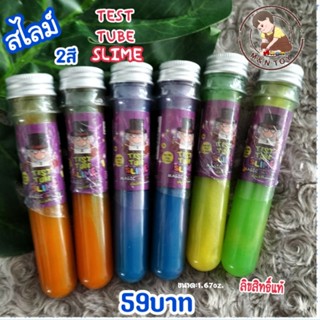 พร้อมส่ง🇹🇭Test Tube SLIME สไลม์ 2สี (คละสี)