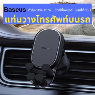 Baseus  แท่นวางโทรศัพท์ ขาตั้งโทรศัพท์มือถือ ที่จับโทรศัพท์บนรถ แท่นชาร์จบนรถยนต์