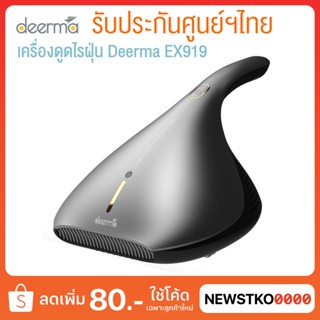 [รับประกันศูนย์ฯไทย] Deerma เครื่องดูดไรฝุ่น รุ่น EX919