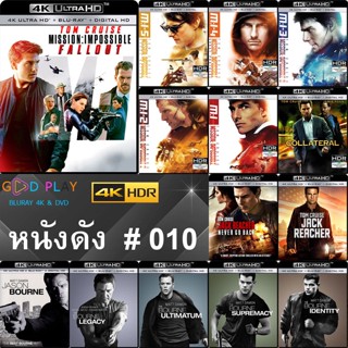 4K UHD หนังดัง น่าดู # 010