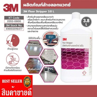 3M​ ล้างลอกเคลือบเงาเก่าหรือแว็กซ์​ ของแท้100%