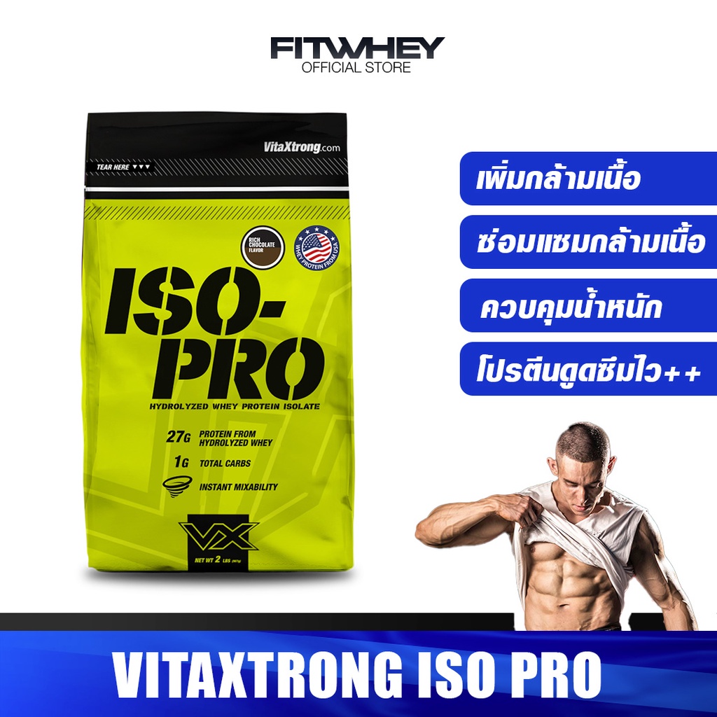VITAXTRONG ISO - PRO 2 LBS WHEY PROTEIN เวย์โปรตีนไอโซเลท เพิ่มกล้าม/ลดไขมัน