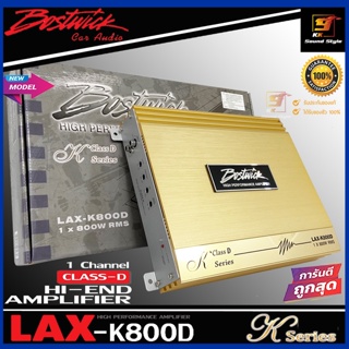 [ของแท้100%] แอมป์ BOSTWICK รุ่น LAX-K800D K Series เพาเวอร์แอมป์คลาสดี MonoBlock Class D 1CH ขับเบสเสียงดีแรงสะใจ