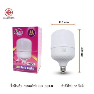 HSหลอดไฟ LED Bulb กล่องชมพูไฟ LED หลอดสี White กำลังไฟ 55 วัตต์ คุ้มค่า ทนทาน ราคาถูก ตกไม่แตก