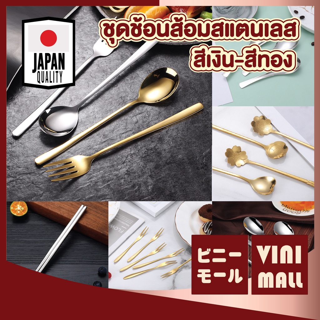 VINIMALL【คุณภาพดี】ช้อนส้อมสแตนเลสพรีเมียม แข็งแรง กันสนิม ดีไซน์โมเดิร์น ใช้งานสะดวก KC1 GK