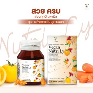 ✅ของแท้💯 วีแกนนูทริไล Vegan NutriLy Oil วีแกน นูทริไล ออยล์ สูตรเจ น้ำมันสกัดเย็น มะเขือเทศสีทอง วีแกน นูทริไล 1กระปุก 3