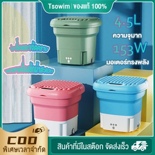 7.5Lเครื่องซักผ้า mini พกพา ปั้นแห้ง พับได้ แถมตะกร้า+ท่อน้ำทิ้ง พกพาสะดวก ประหยัดแรง เครื่องซักผ้าอัตโนมัติ foldable