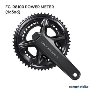 จานหน้า SHIMANO ULTEGRA FC-R8100-P รุ่น Power Meter (วัดวัตต์)