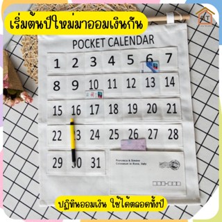 [BT]ปฏิทินออมเงิน ปฏิทินเก็บเงิน กระปุกออมสิน สามารถแขวนได้ ใช้ได้ตลอดทั้งปี