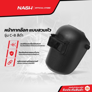 NASH หน้ากากอ๊อก แบบสวมหัว รุ่น C-8 สีดำ |ZWF|