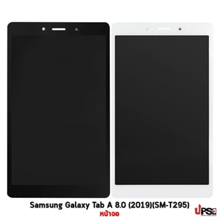 อะไหล่ หน้าจอ Samsung Galaxy Tab A 8.0 (2019)(SM-T295)