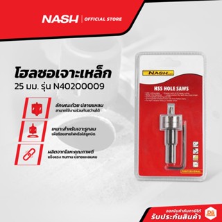 NASH โฮลซอเจาะเหล็ก 25 มม. รุ่น N40200009 |ZWF|