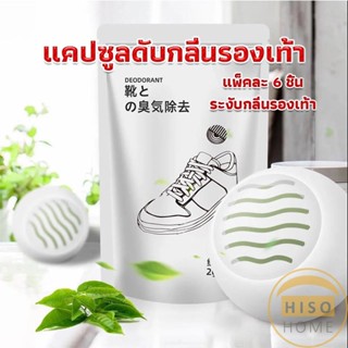 ลูกบอลดับกลิ่นรองเท้า  ลดกลิ่นอับตู้เสื้อผ้า ช่วยให้กลิ่นหอม Air Freshener