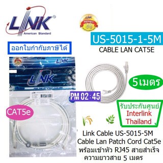 LINK US-5015-1-5M(White)สายแลน Patch Cord CAT5e เข้าหัวสำเร็จ ยาว 5เมตร รองรับความเร็ว 10/100Mbps ประกัน 30 ปี INTERLINK