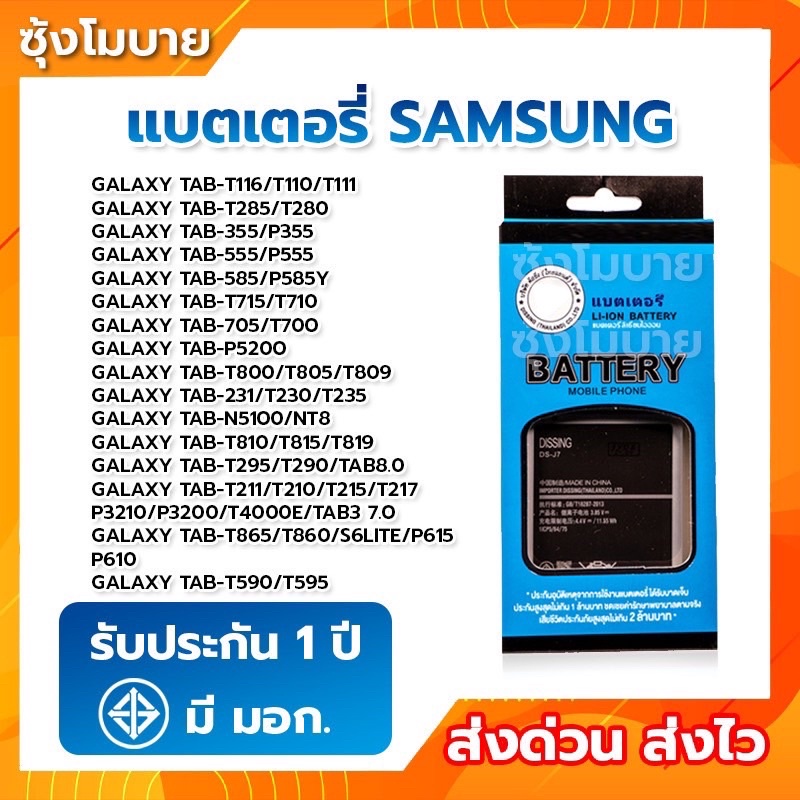 🔋เเบตเเท้ 💯 SAMSUNG Note3 /Note4/Note5/ Note10 /S21UItra/ S21/S21plus/ TabT111/TAb285/Tab705 ประกันศูนย์ไทย 1 ปี