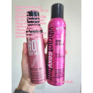 Sexyhair Protect me 120ml+ Rose Elixir Dry oil mist 165ml สเปรย์ป้องกันความร้อนได้สุงสุด 232c ใส่ก่อนหนีบผม ก่อนการม้วนผ