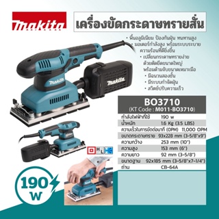 MAKITA BO3710 : เครื่องขัดกระดาษทรายแบบสั่น 190W