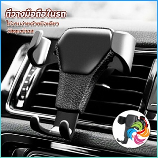 ที่ยึดมือถือในรถยนต์  สำหรับติดช่องแอร์ในรถยนต์ Car Phone Holders ผู้หญิง female