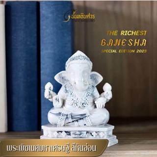 The Richest Ganesha " พระพิฆเนศมหาเศรษฐี สีหินอ่อน "  ลิมิเต็ด ปีใหม่ 2566 เทพผู้บันดาลความสำเร็จและมั่งคั่ง นันทอินศวร์