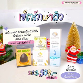 ครีมผัก+แอคเน่แคร์+โทนเนอร์+สบู่ไข่ดำ