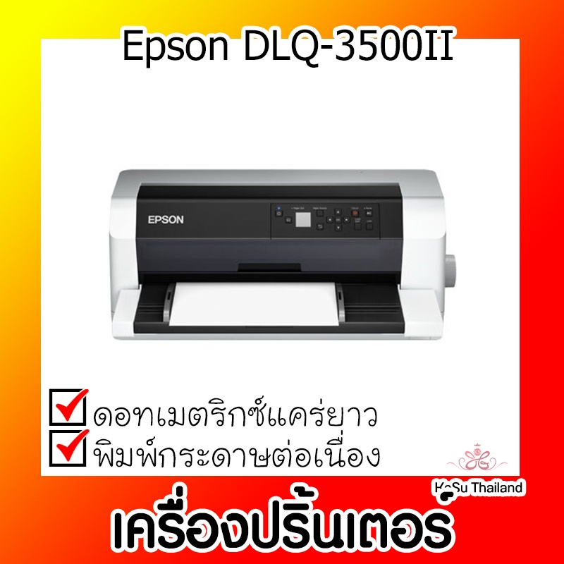 📣📣เครื่องปริ้นเตอร์⚡ เครื่องพิมพ์ดอทเมตริกซ์ Epson DLQ-3500II