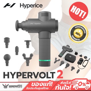 เครื่องนวดขนาดพกพา Hyperice - Hypervolt 2 ประโยชน์ที่จะได้รับ พร้อมปรับแรงนวดได้ 3 ระดับ