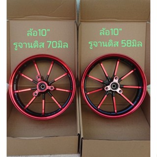 ล้อ​ อลูมิเนียม​ ขอบ10" งาน​RPM