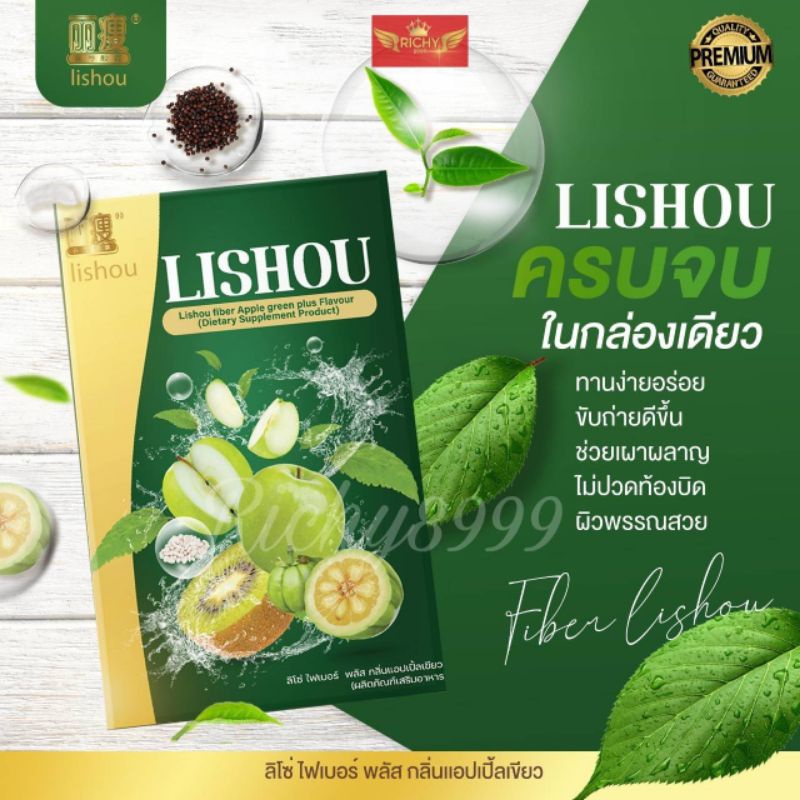 🍏น้ำชงผลไม้กลิ่นแอปเปิ้ลเขียว ลิโซ่ ไฟเบอร์ (ผลิตภัณฑ์เสริมอาหาร) Lishou Fiber🍏