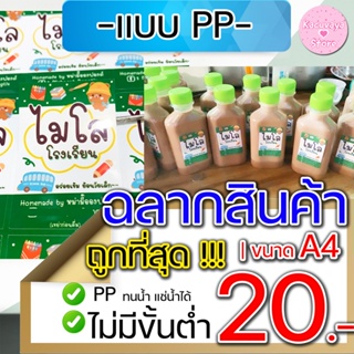 (ผู้ซื้อต้องมีไฟล์งานมาเอง) ฉลากสินค้า PP✅ A4 สติกเกอร์ร้านค้า สติกเกอร์ ไดคัท กันน้ำ sticker label