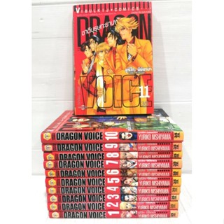 DRAGON​ VOICE​ ชาติบุรุษทะยานฟ้า​ ครบชุด​ 11​ เล่ม​จบ​ หนังสือ​มือสอง​ สภาพ​ดี