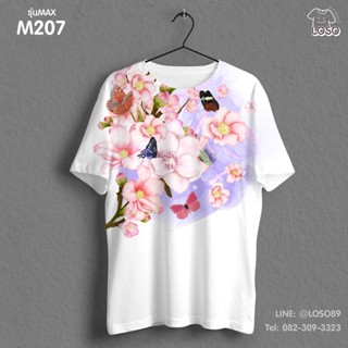 เสื้อยืดลายปีใหม่ Max รหัส ( M207-M209 )