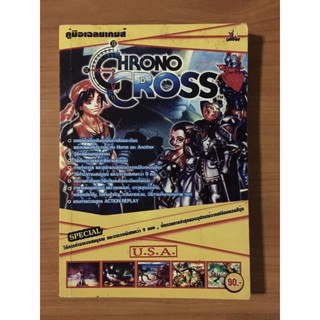 หนังสือบทสรุป Chrono Cross (PS1)