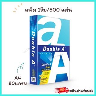 ดับเบิ้ลเอ Double A กระดาษถ่ายเอกสาร A4 80 แกรม 500 แผ่น พร้อมส่ง Y2U Store