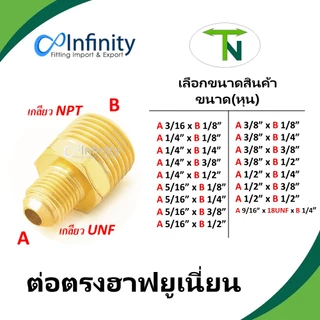 48 ต่อตรงฮาฟยูเนี่ยน(เกลียวUNF-NPTขนาดเล็ก 2- 4 หุน)ข้อต่อลม แก๊ส เครื่องชงกาแฟ