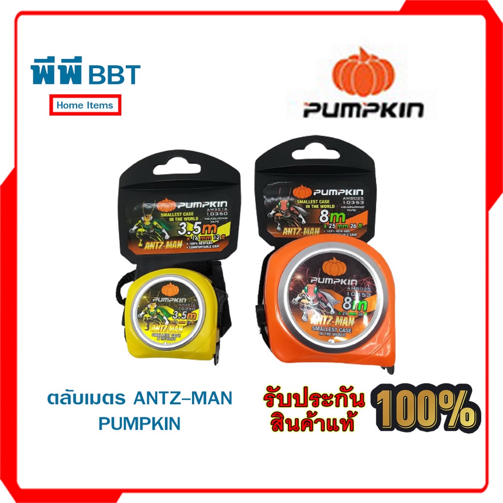 ตลับเมตร ANTZ-MAN PUMPKIN