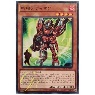 [DBMF-JP003] Mathmech Addition (Common)