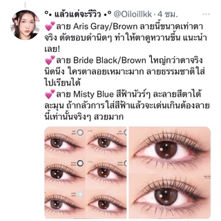 Candylens คอนแทคเลนส์ Bride ช็อคโก พร้อมส่งแบบปกติ และค่าสายตาสั้น 0.00- 10.00