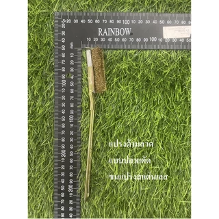แปรงด้ามลวด ขนแปรงทองเหลือง , สแตนเลส , ขนไนลอน(nylon) , ขนพีวีซี(PVC)