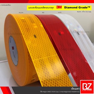 (ตัดเมตร) แถบสะท้อนแสงติดรถบรรทุก 3M Diamond Grade (E1) ของแท้  กว้าง 53.5 มม.