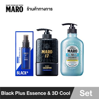 Maro 17 Black Plus Essence &amp; 3D Volume Up (Cool) เซ็ตผมดกดำ ป้องกันผมขาวพร้อมแชมพูเพิ่มวอลลุ่มผม สูตรเย็น มาโร่