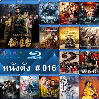 Bluray หนังดัง น่าดู #016