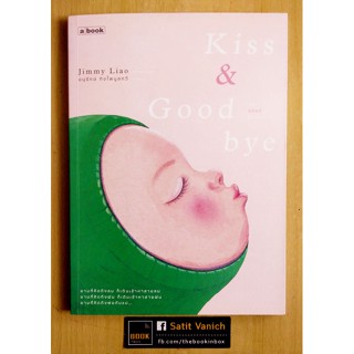 Jimmy Liao จิมมี่ เหลียว Kiss &amp; Goodbye