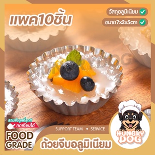 💥ส่งฟรี💥ถ้วยจีบอลูมิเนียม hungrydog พิมพ์จีบ พิมพ์ถ้วยจีบ กระทงจีบ พิมพ์ดอกจอก แม่พิมพ์รูปดอกไม้