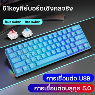 คีย์บอร์ดบลูทูธ คีย์บอร์ดblue switch mechanical keyboard bluetooth คีย์บอร์ดเกมมิ่ง แป้นพิมพ์คอมred switchคีย์บอร์ดมีสาย