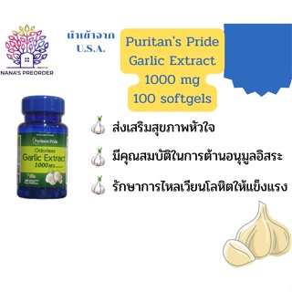 Puritans Pride Odorless Garlic Extract สารสกัดจากกระเทียม 1000 mg 100 Softgels